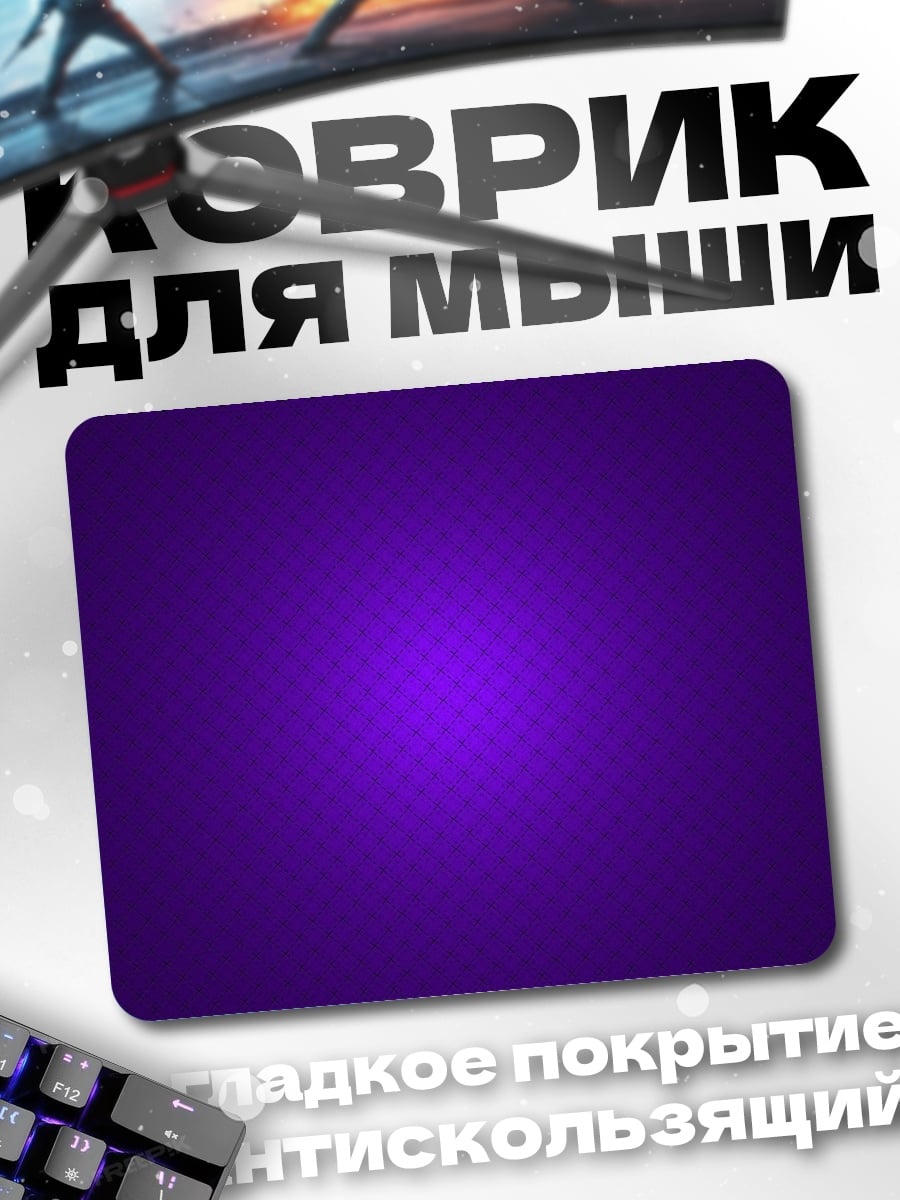 Коврик Фиолетовый узор
