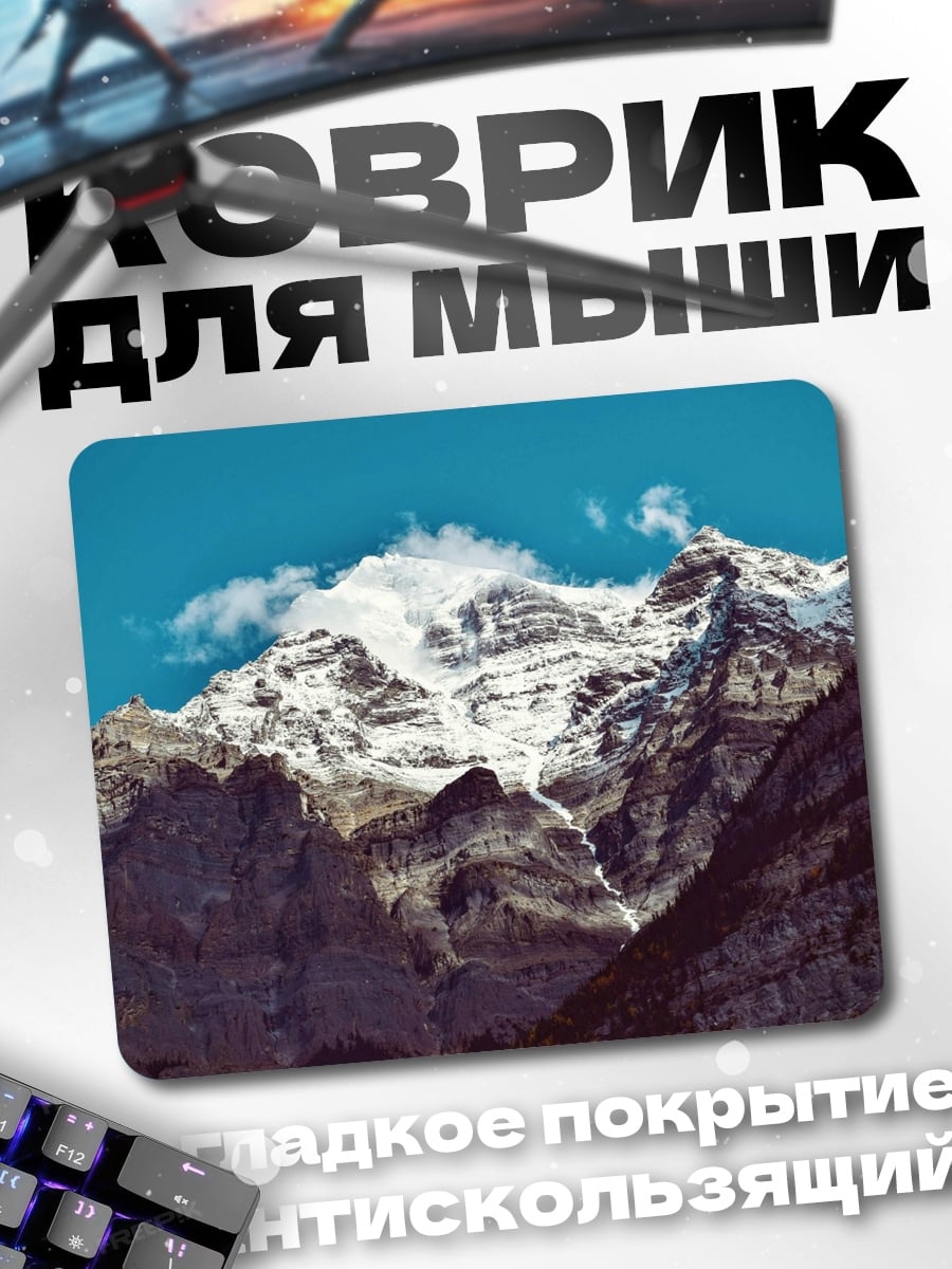 Коврик Снежные горы