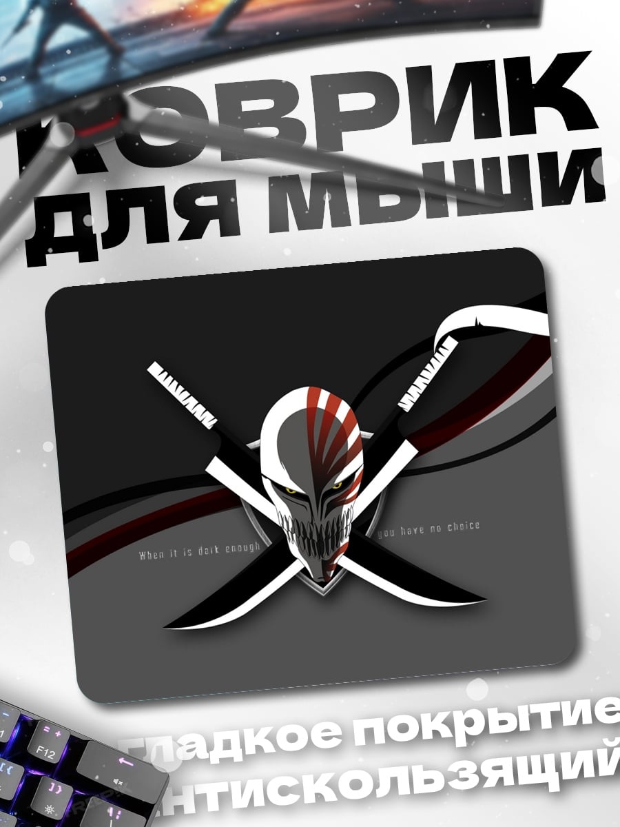 Коврик Маска и катаны