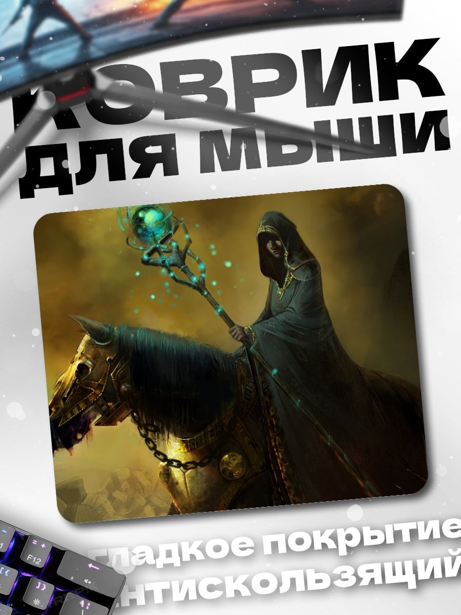 Коврик Всадник апокалипсиса