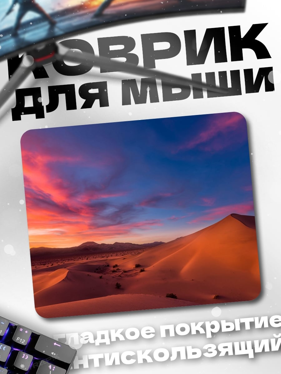 Коврик Закат в пустыне