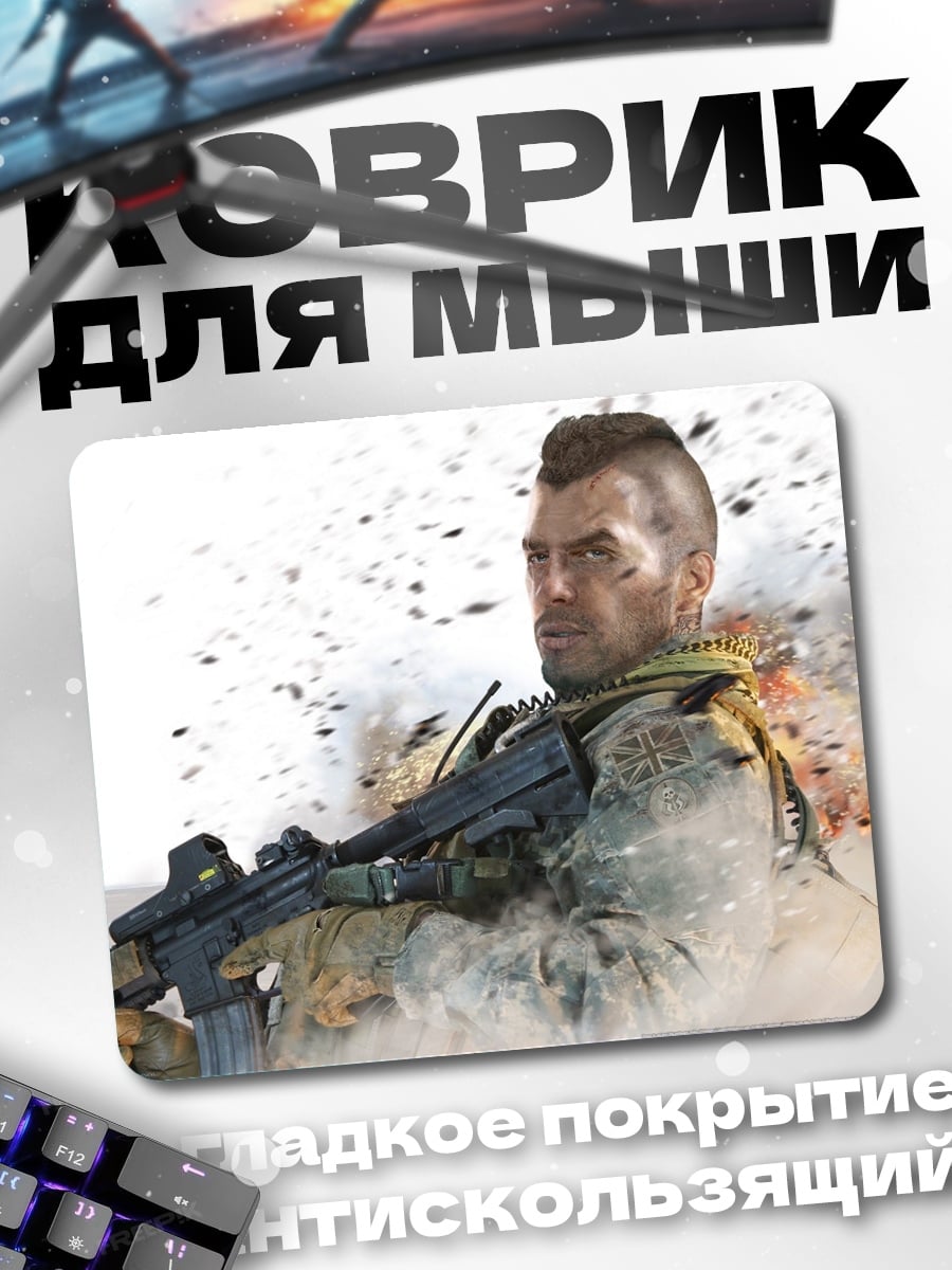 Коврик солдат в бою