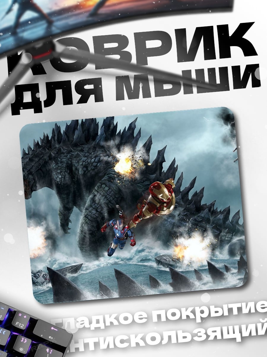 Коврик годзилла против монстров