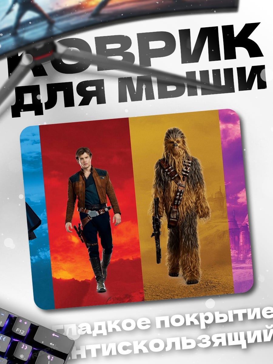 Коврик персонажи звездных войн