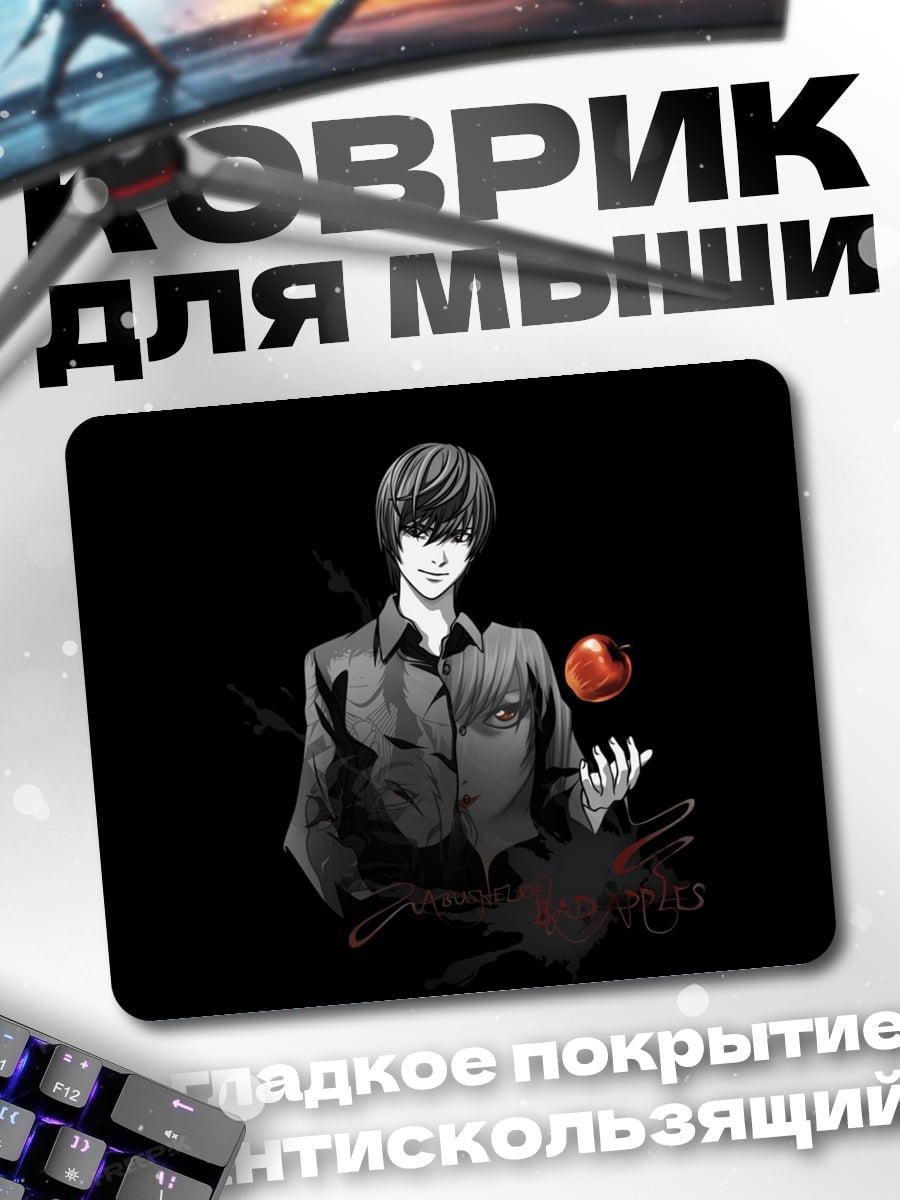 Коврик лайт ягами