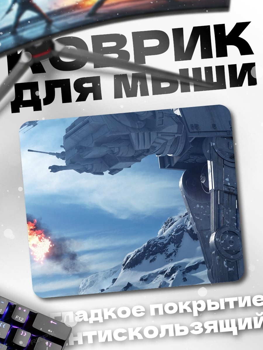 Коврик имперский шагоход