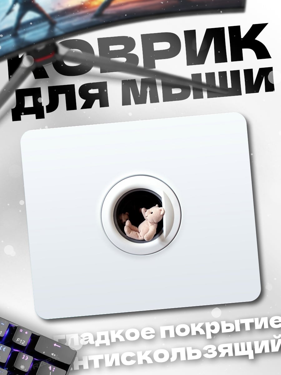 Коврик котенок в стиралке