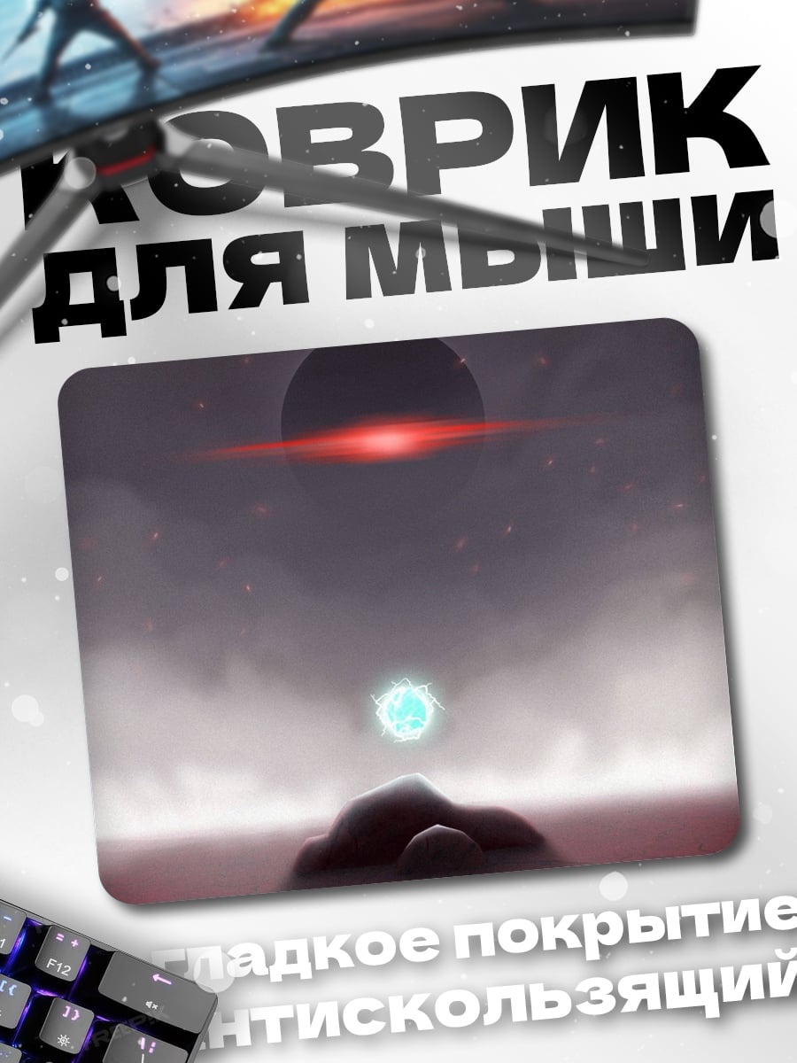 Коврик космический пейзаж