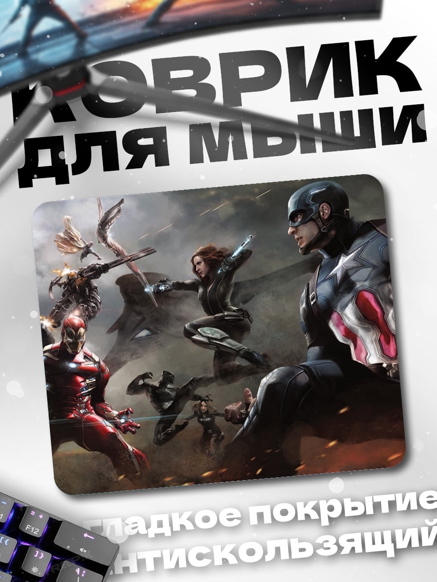 Коврик битва героев