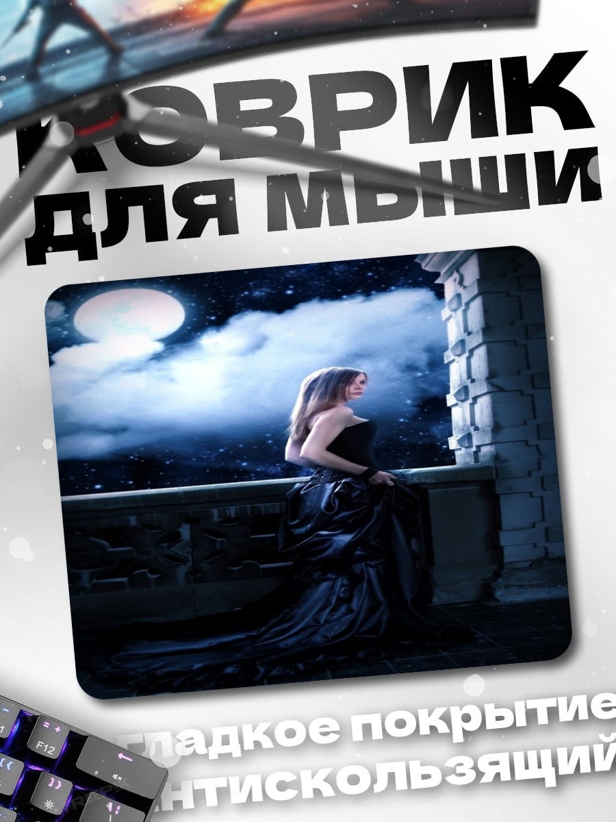 Коврик девушка в платье