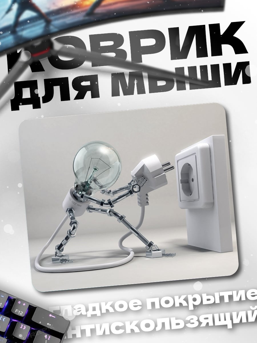 Коврик лампочка подключается