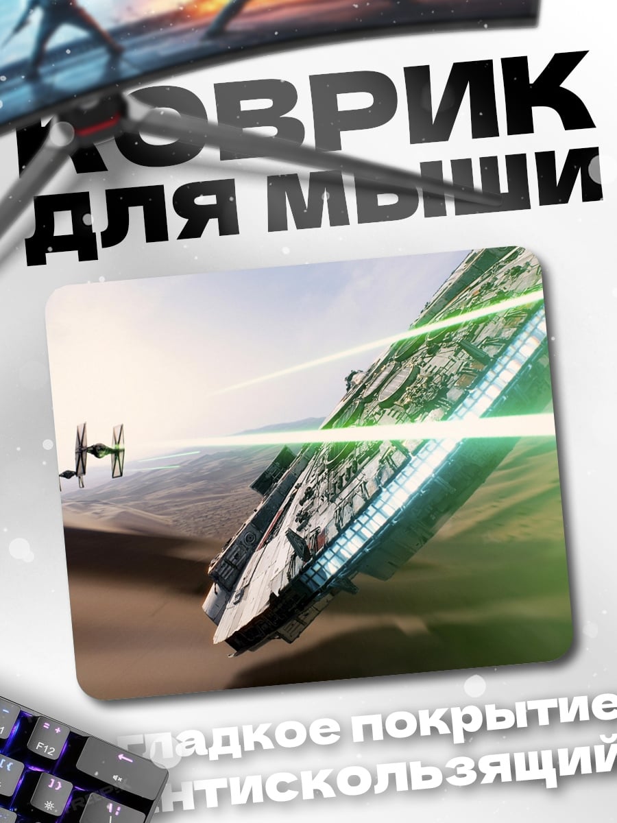 Коврик космический бой