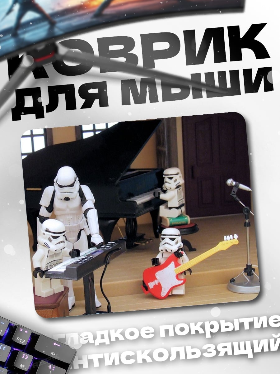 Коврик штурмовики играют музыку