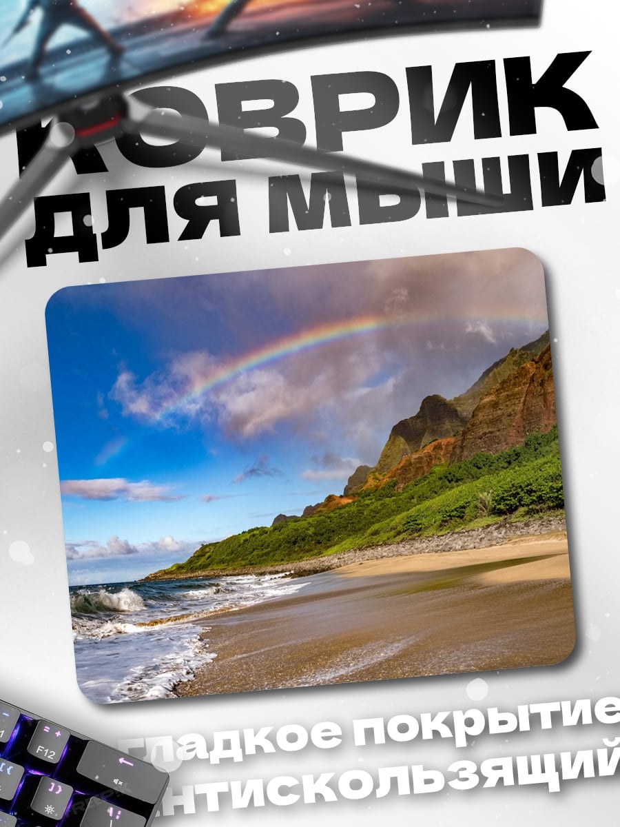 Коврик пляж с радугой