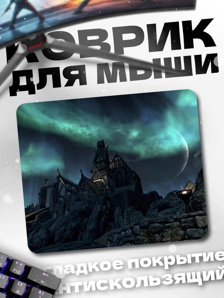 Коврик Северное сияние
