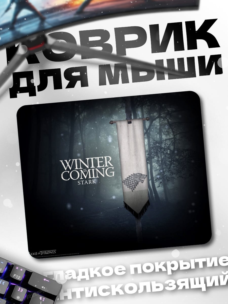 Коврик Зима близко