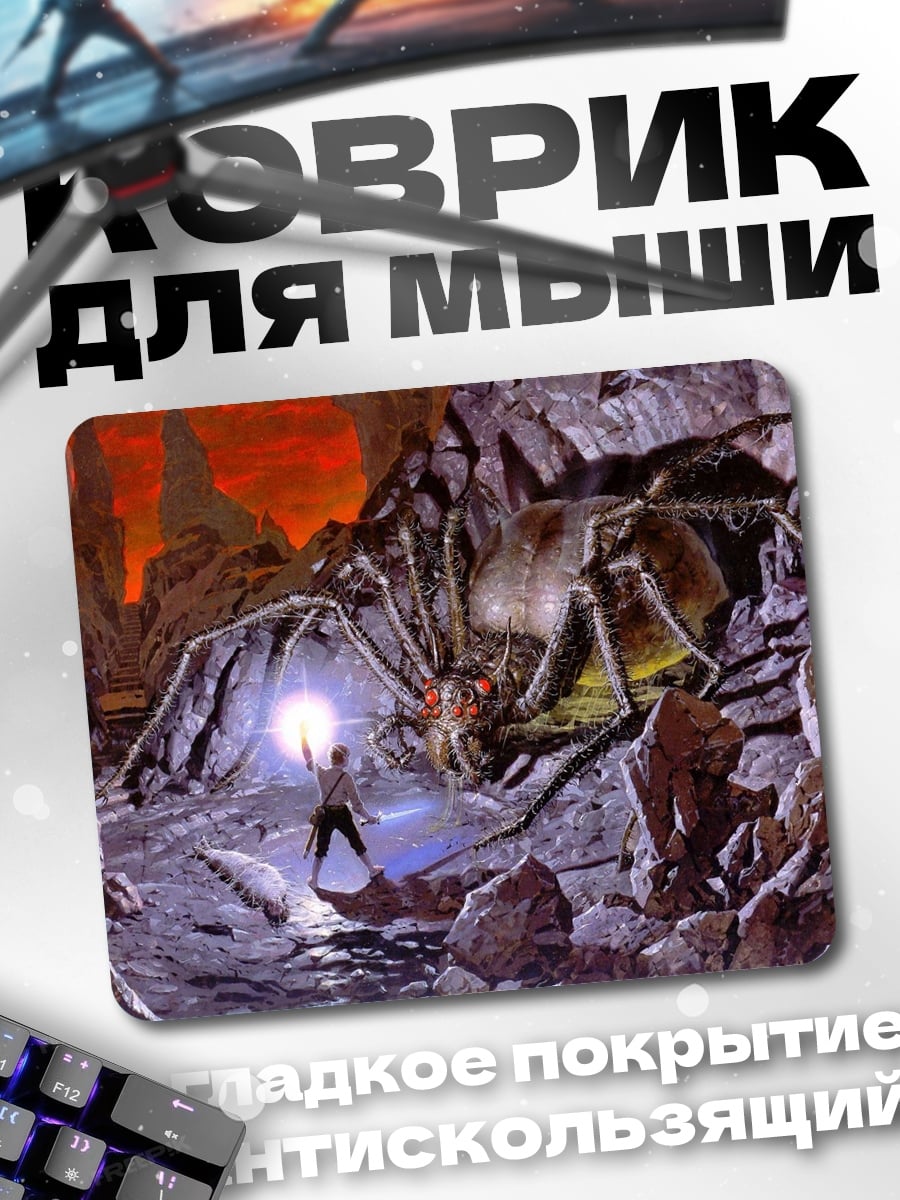 Коврик Битва с пауком