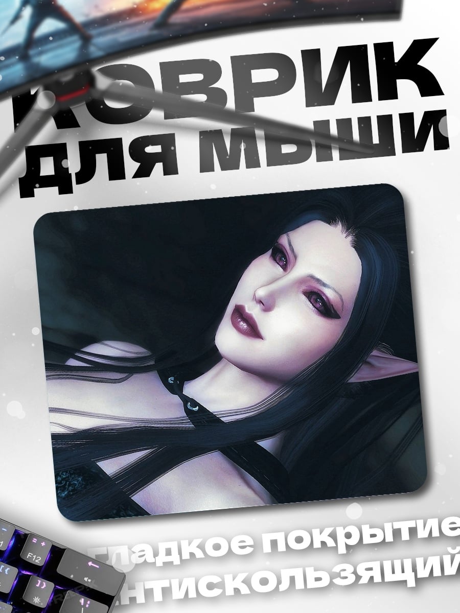 Коврик Эльфийская принцесса