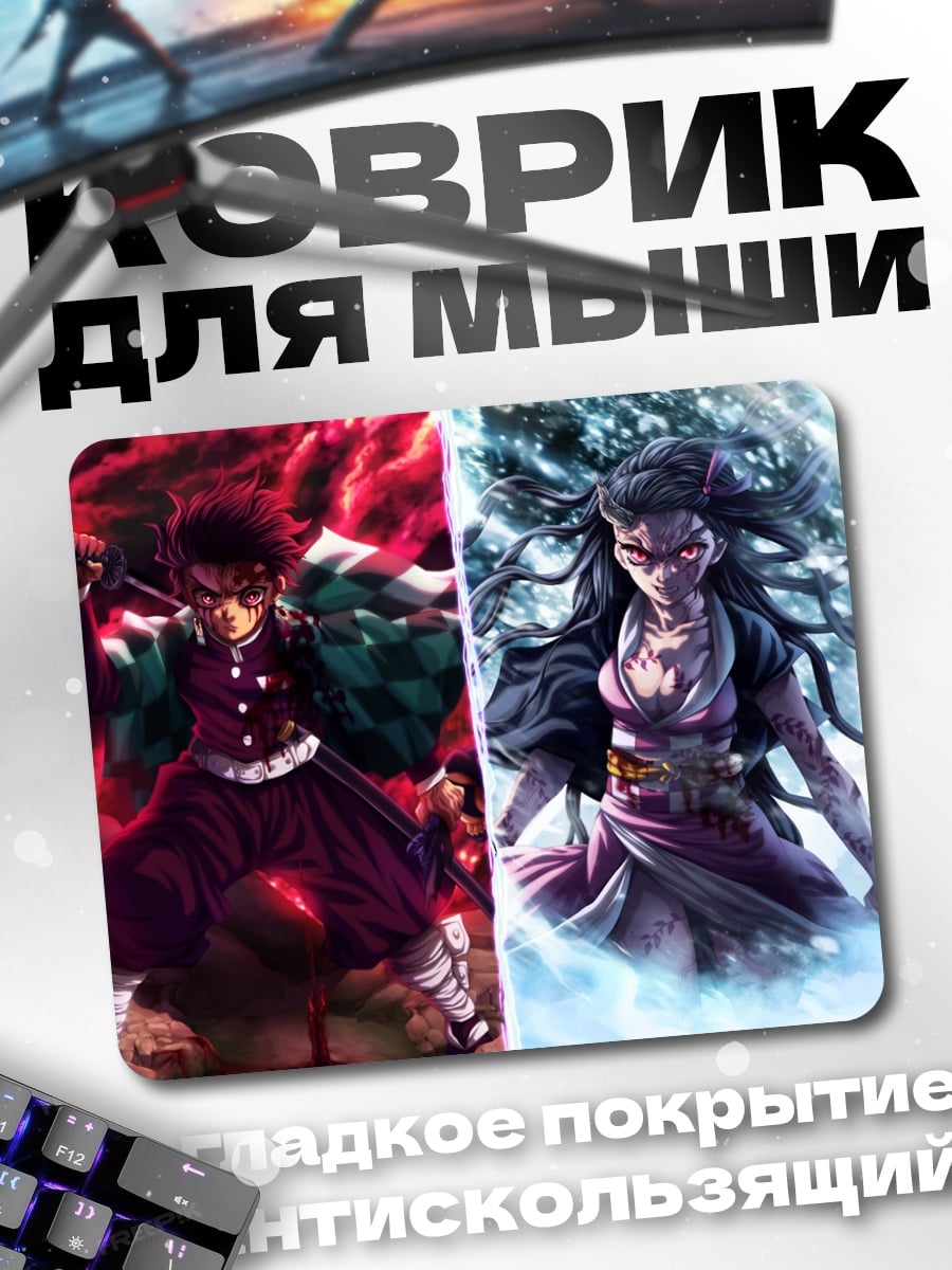 Коврик Братья демоны