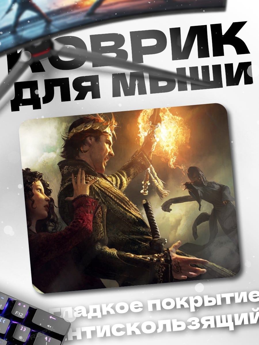 Коврик Маг огненный шар