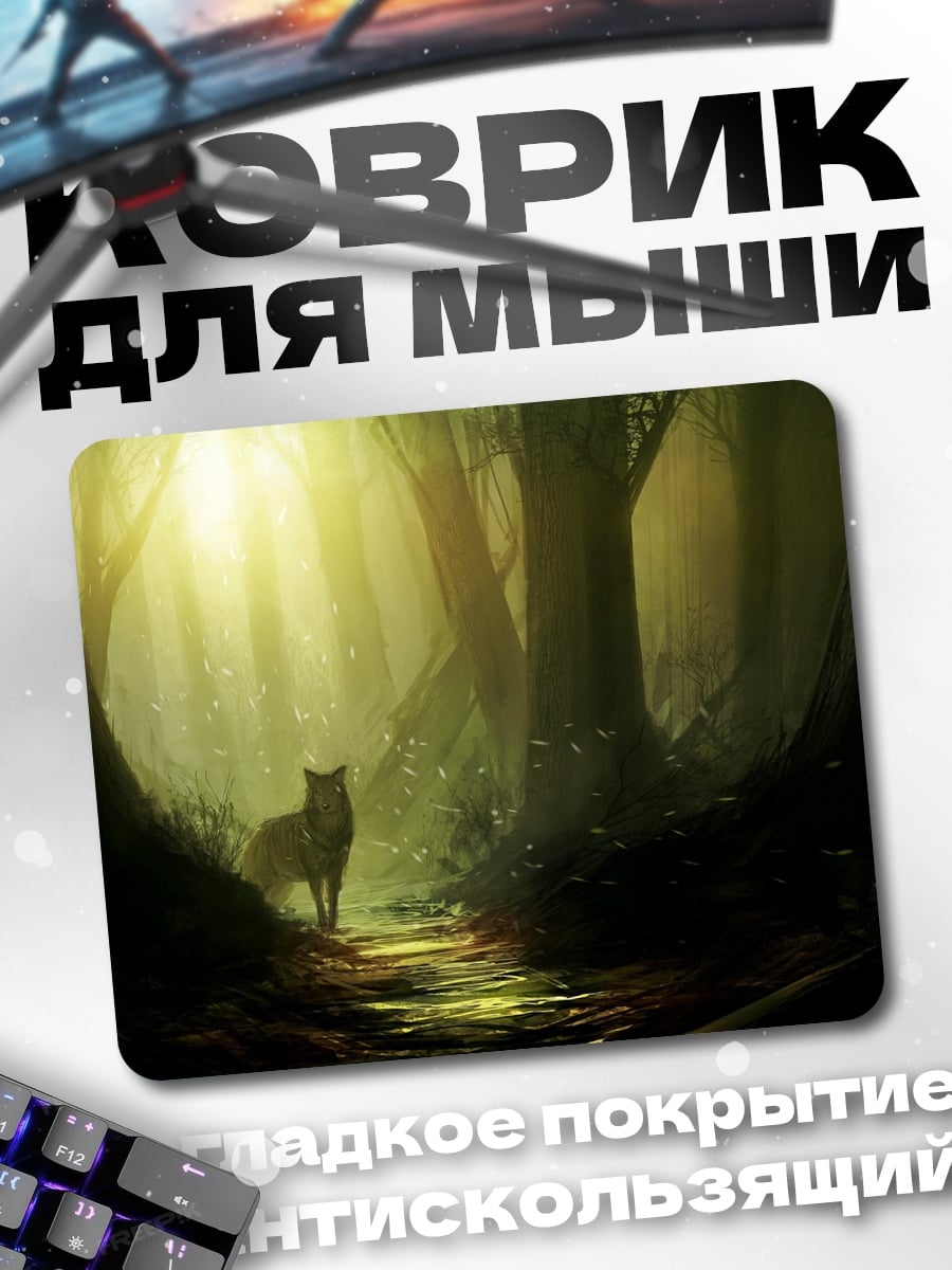 Коврик Волк в лесу