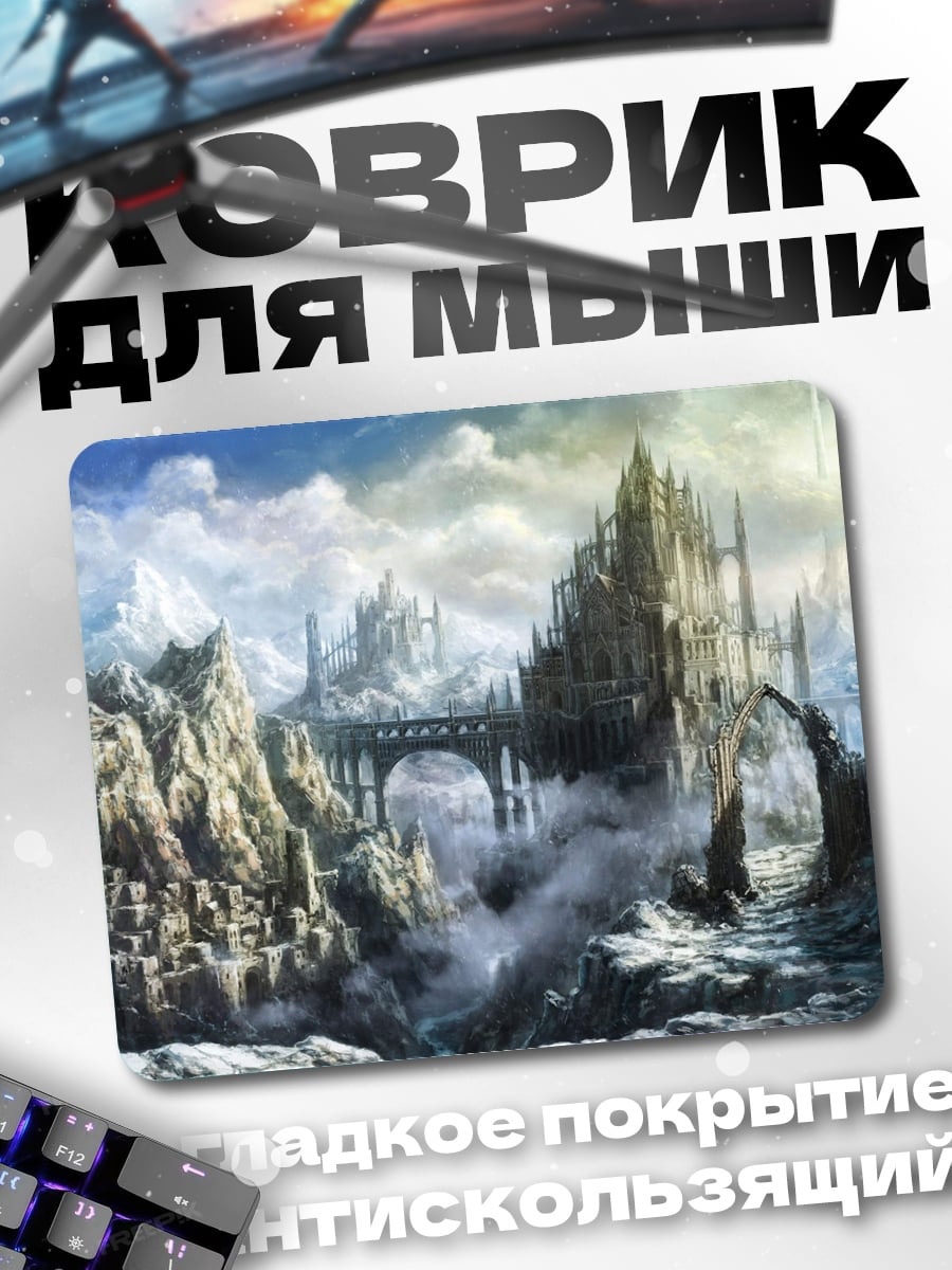 Коврик Заоблачный замок