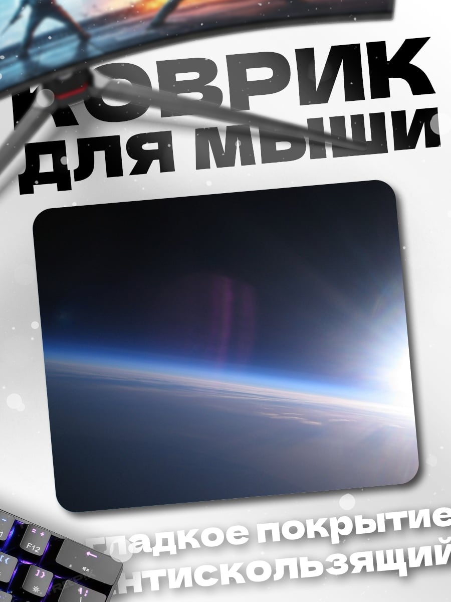 Коврик Горизонт Земли