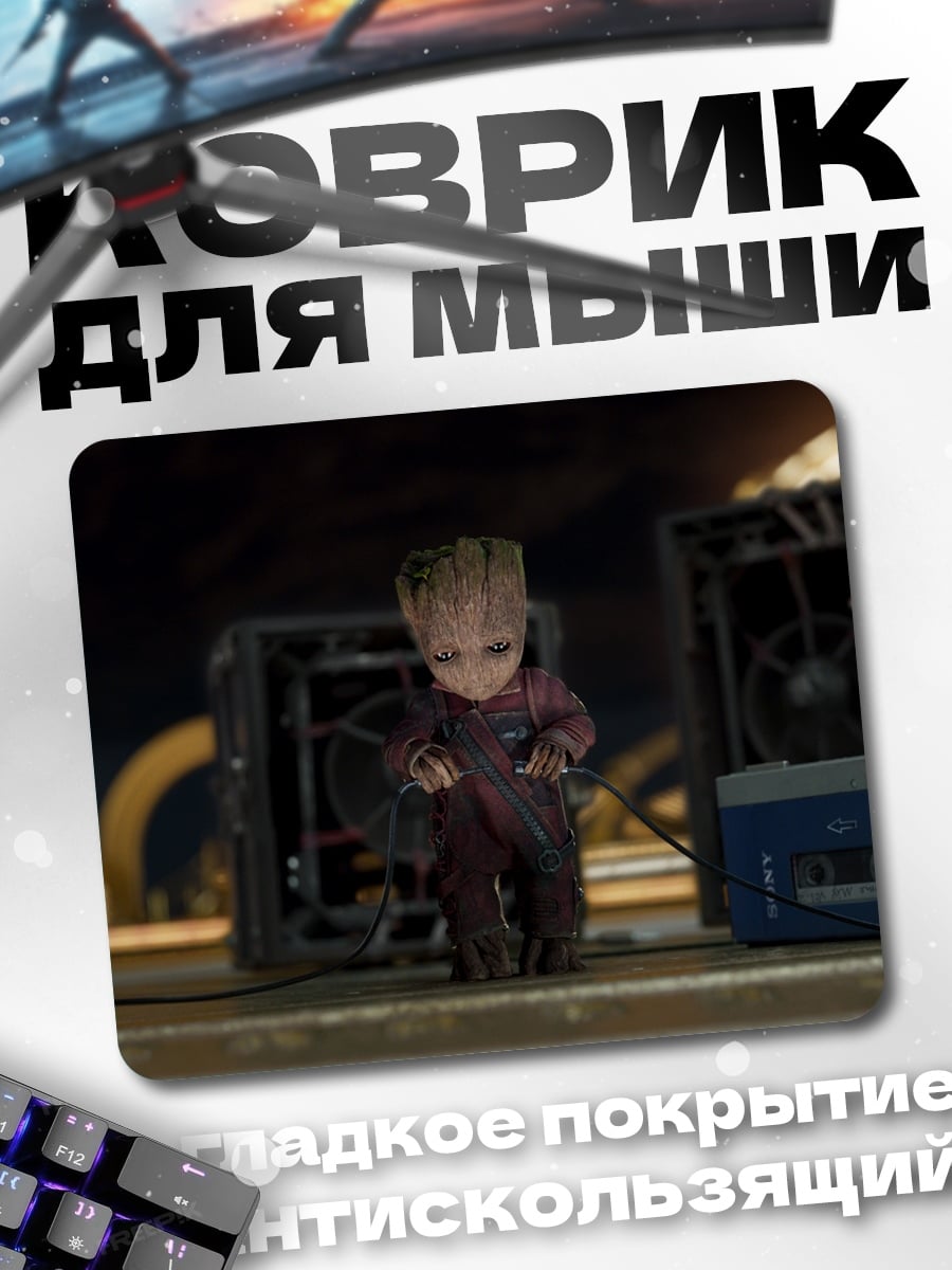 Коврик Малыш Грут