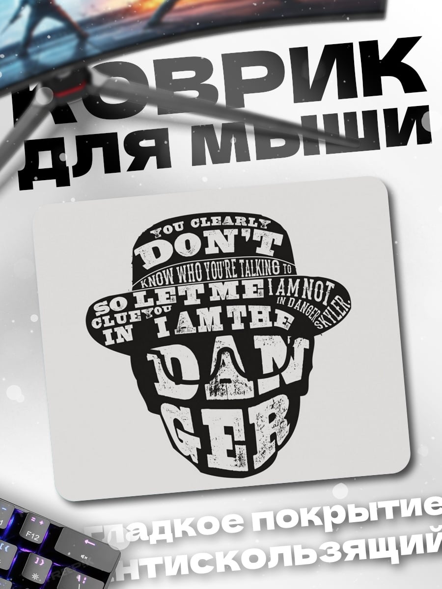 Коврик Я опасность