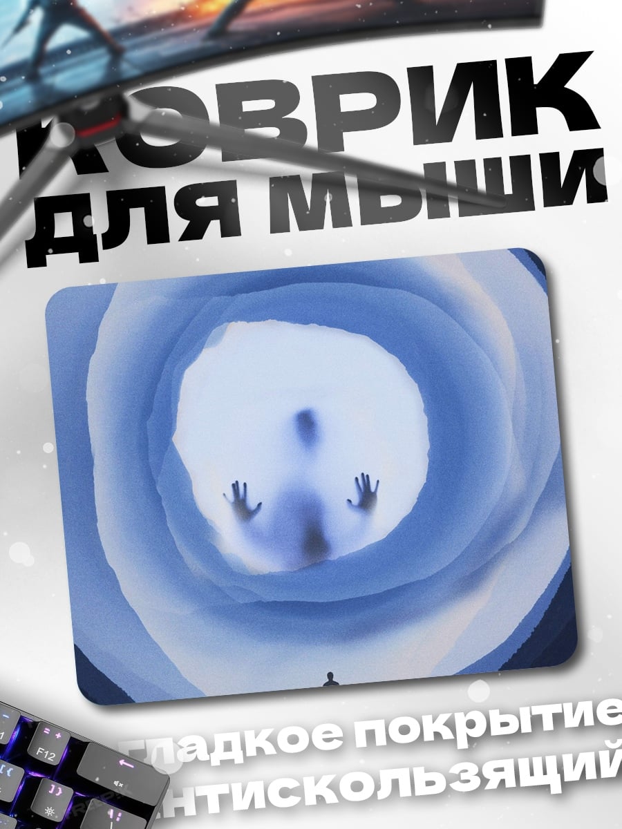 Коврик Спуск в бездну
