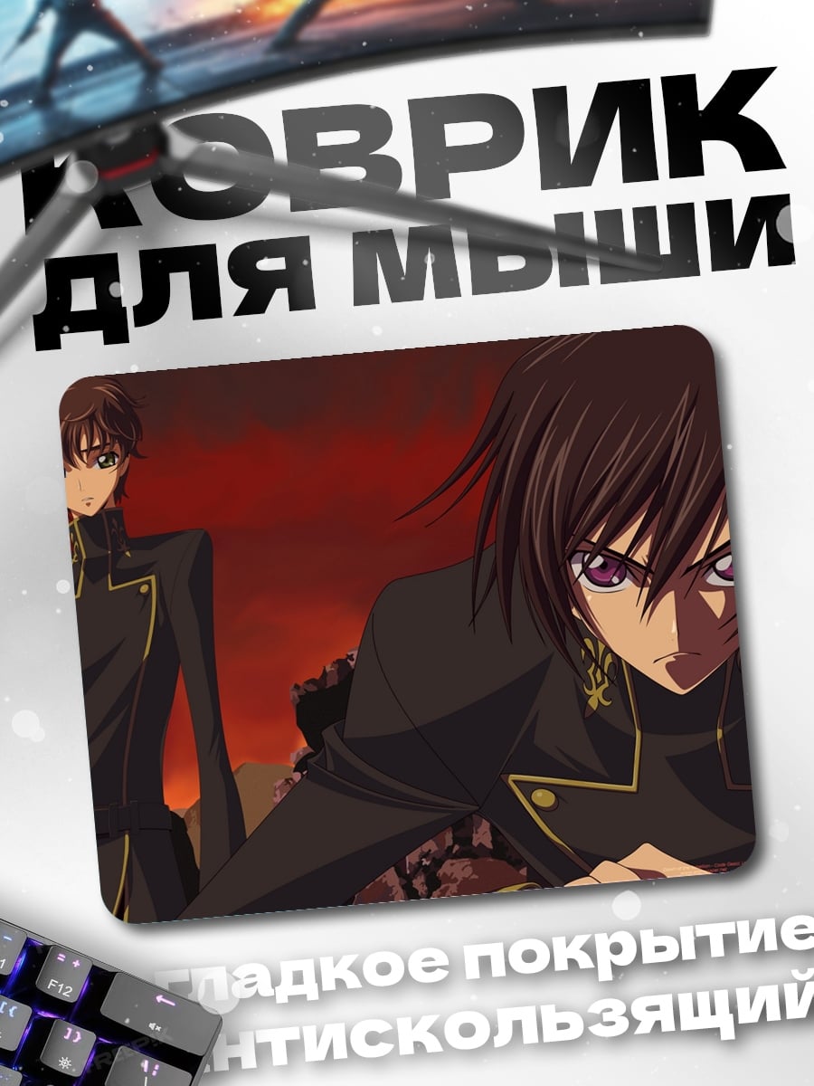 Коврик Два аниме парня