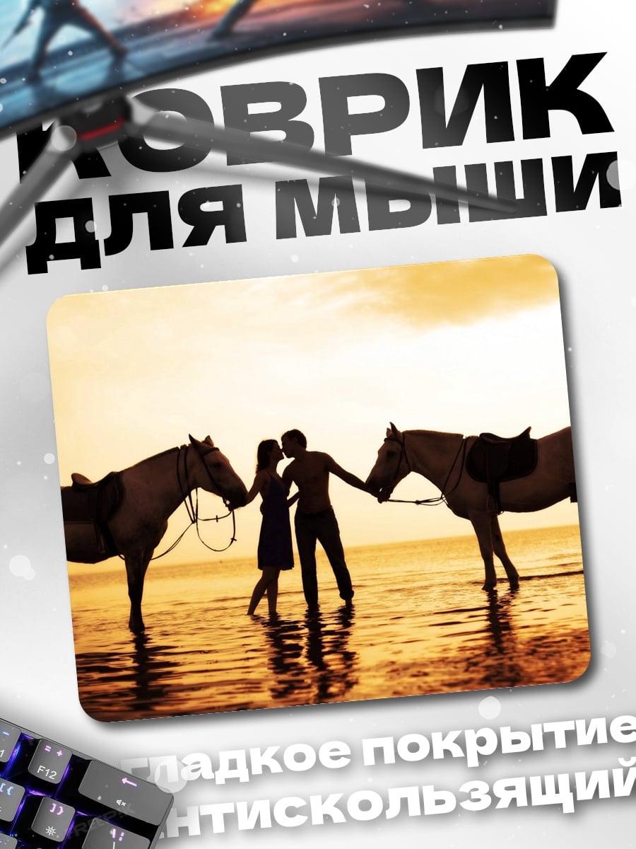 Коврик Пара с лошадьми