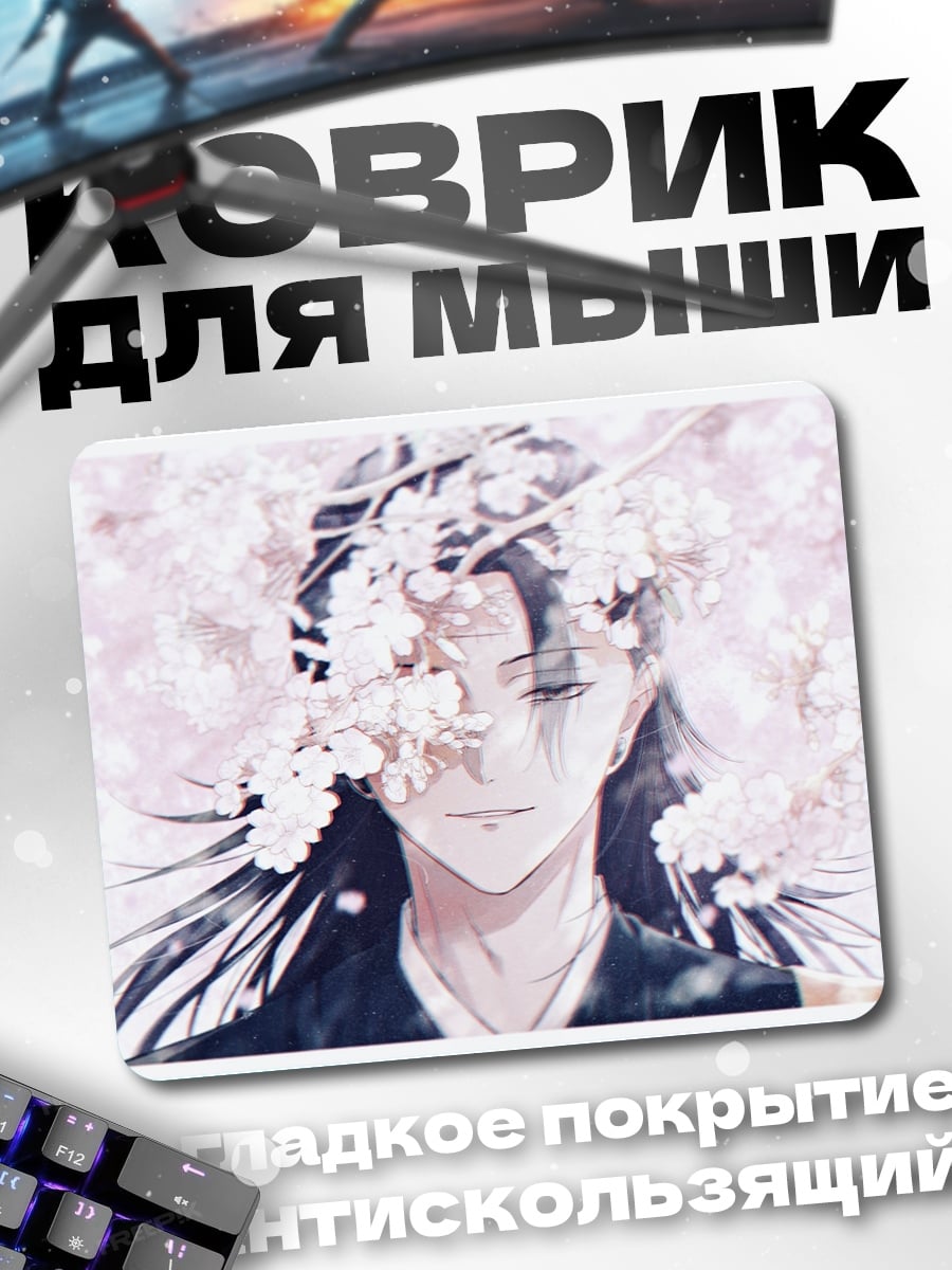 Коврик Аниме парень в цветах