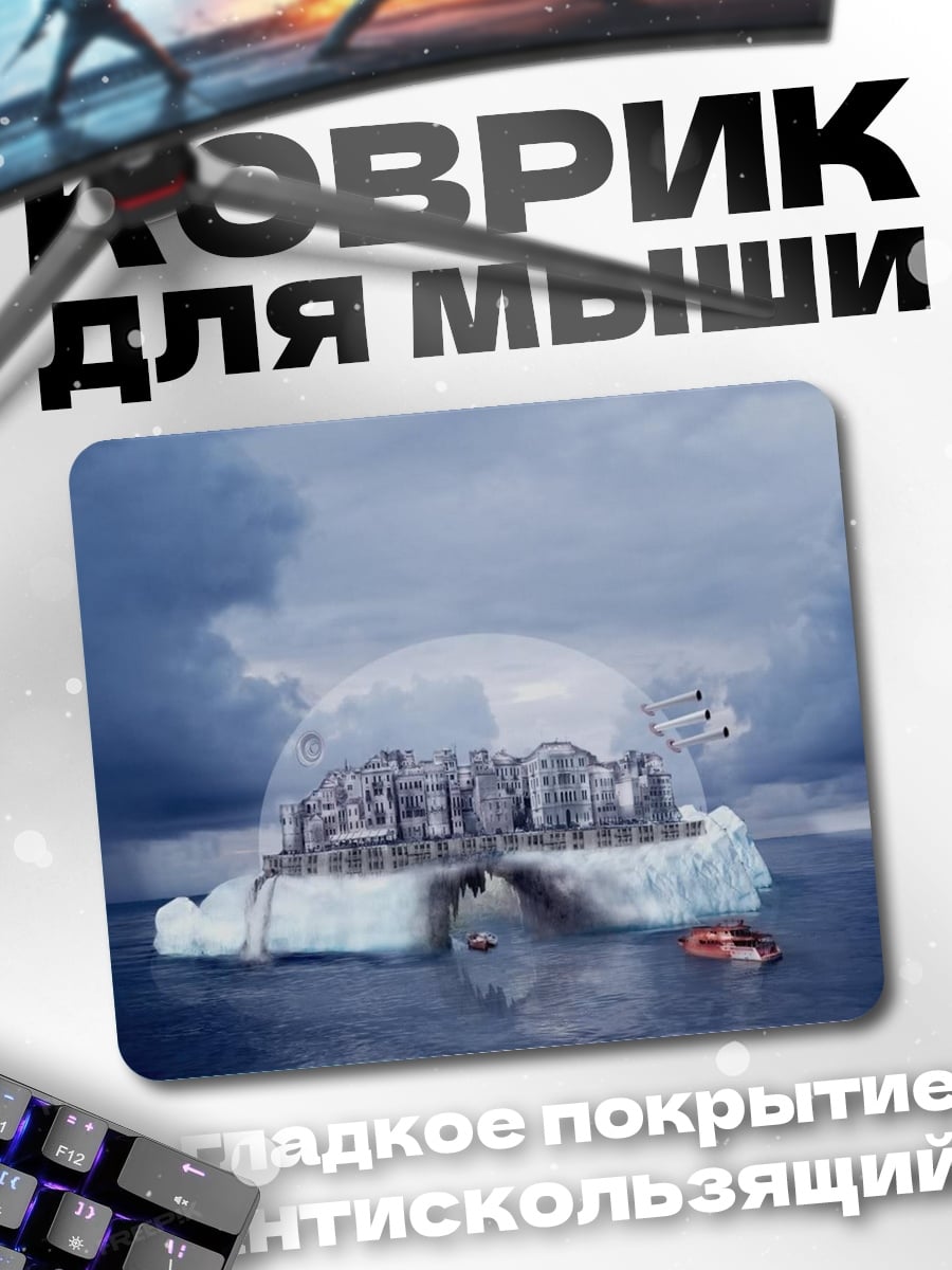 Коврик город в ледяной сфере