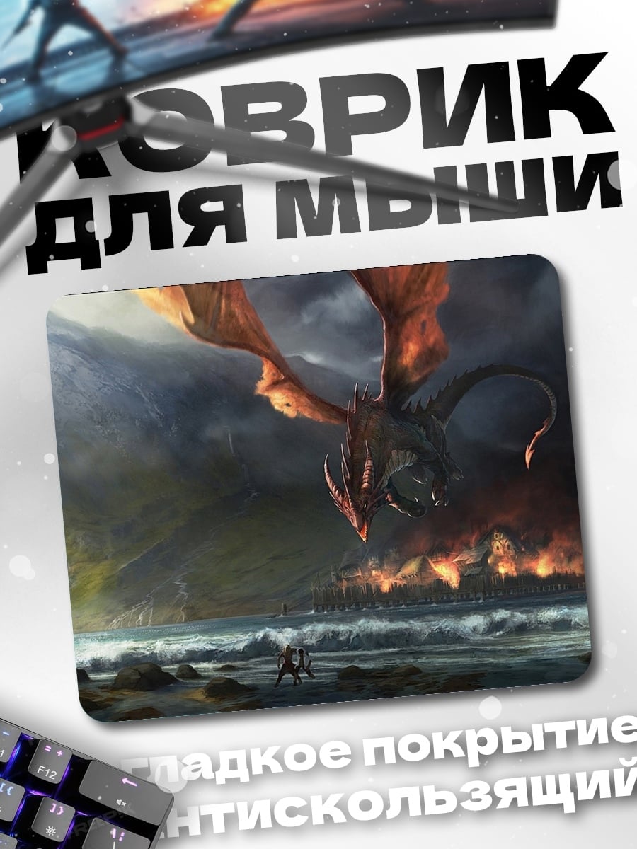 Коврик огненный дракон атакует