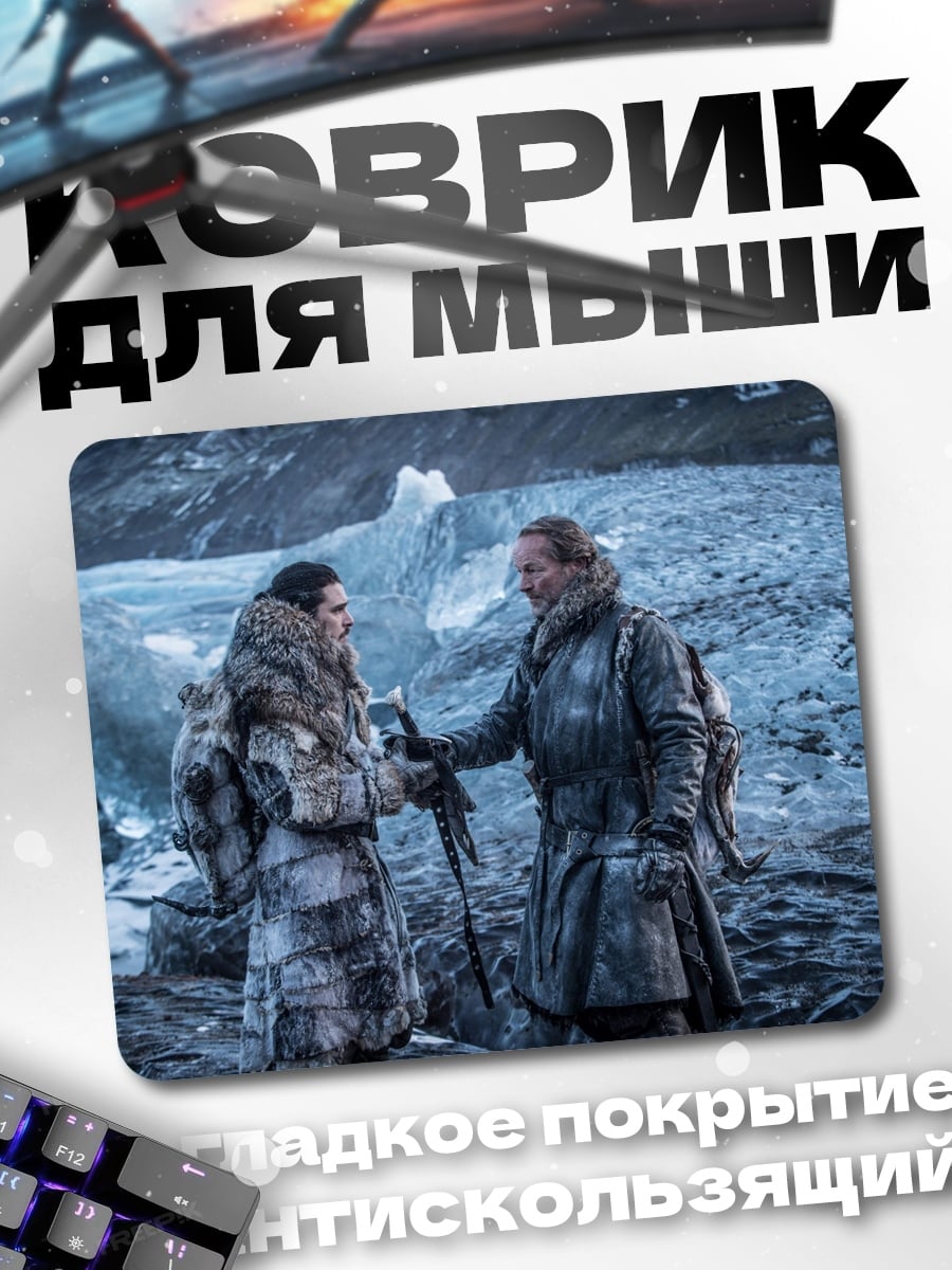 Коврик Джон Сноу