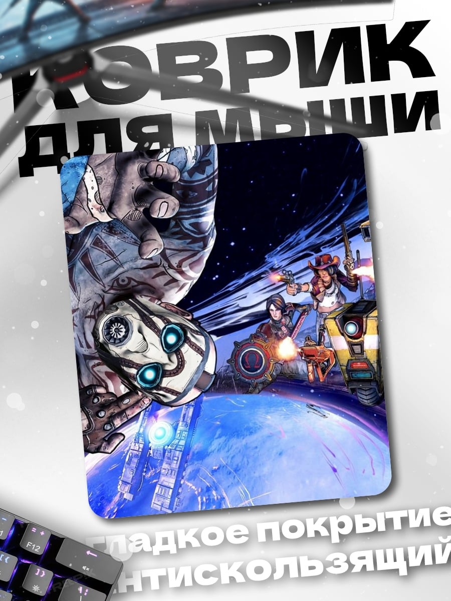 Коврик Borderlands космос