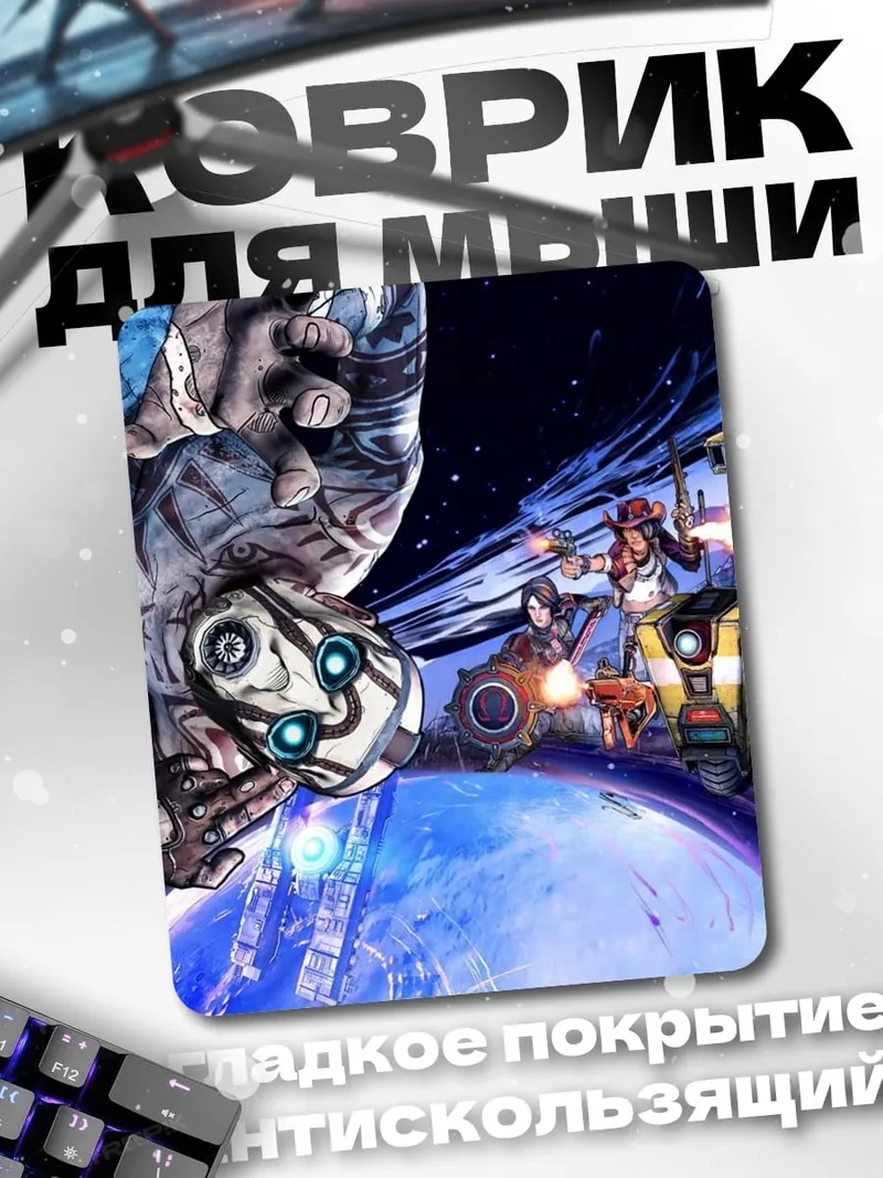 Коврик Borderlands космос