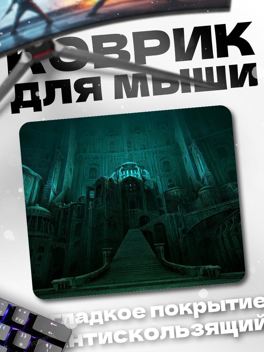 Коврик Подводный город