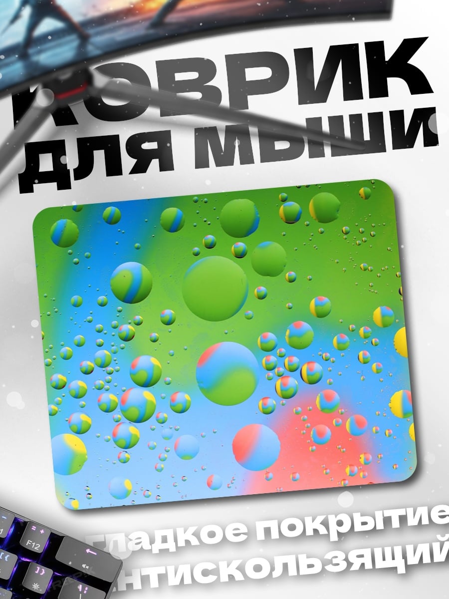 Коврик Цветные капли