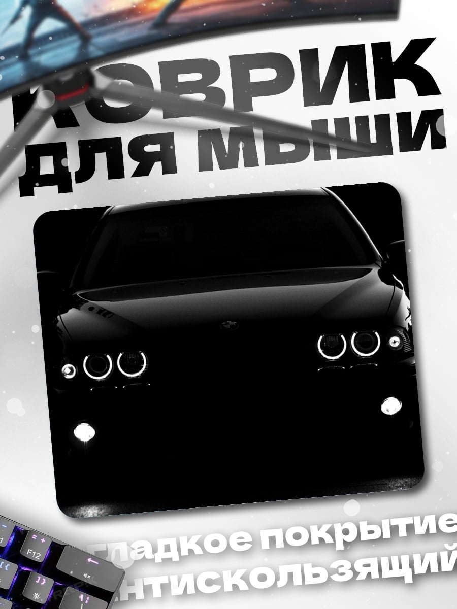 Коврик Черный автомобиль ночью