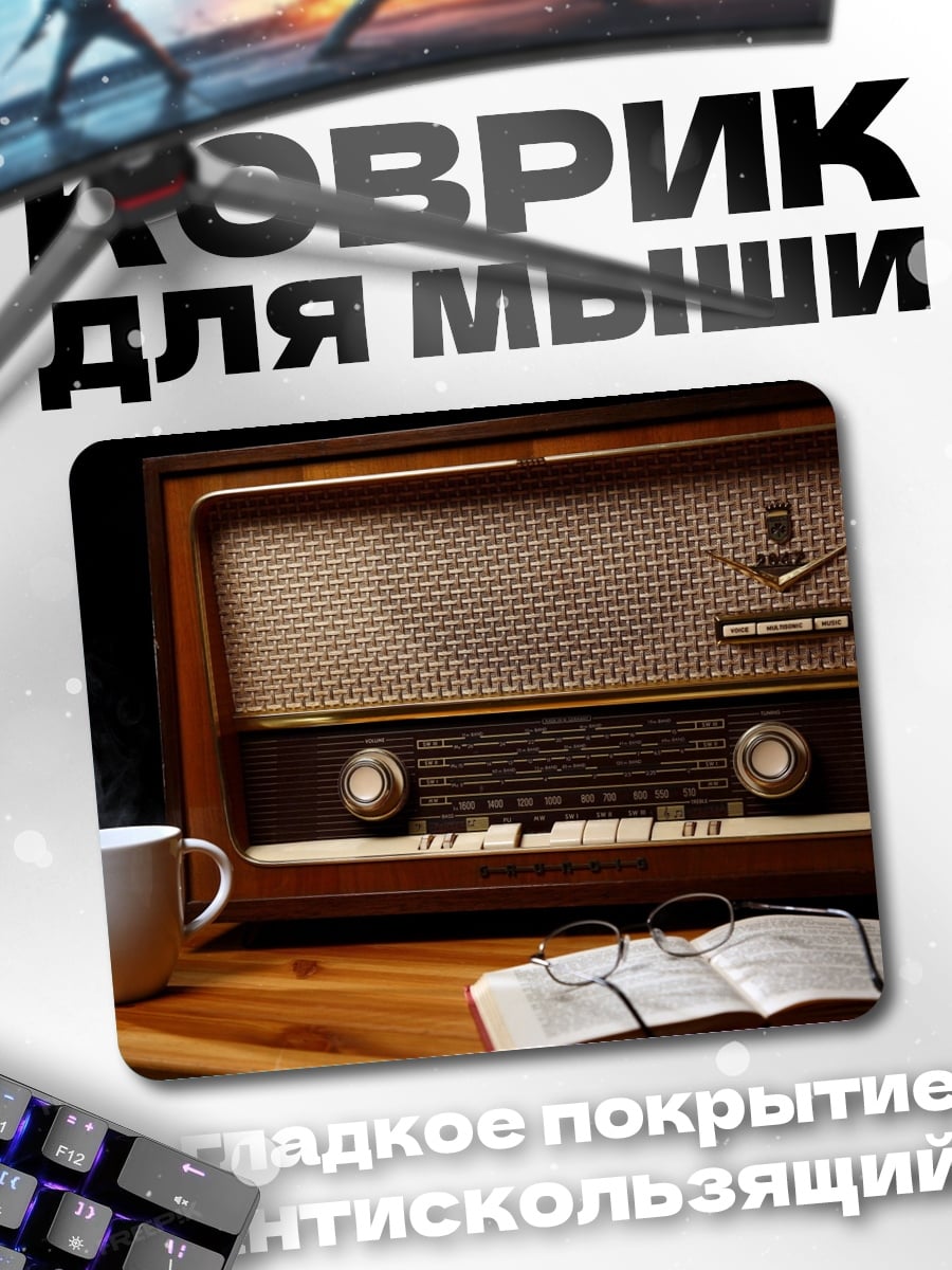 Коврик Ретро радио