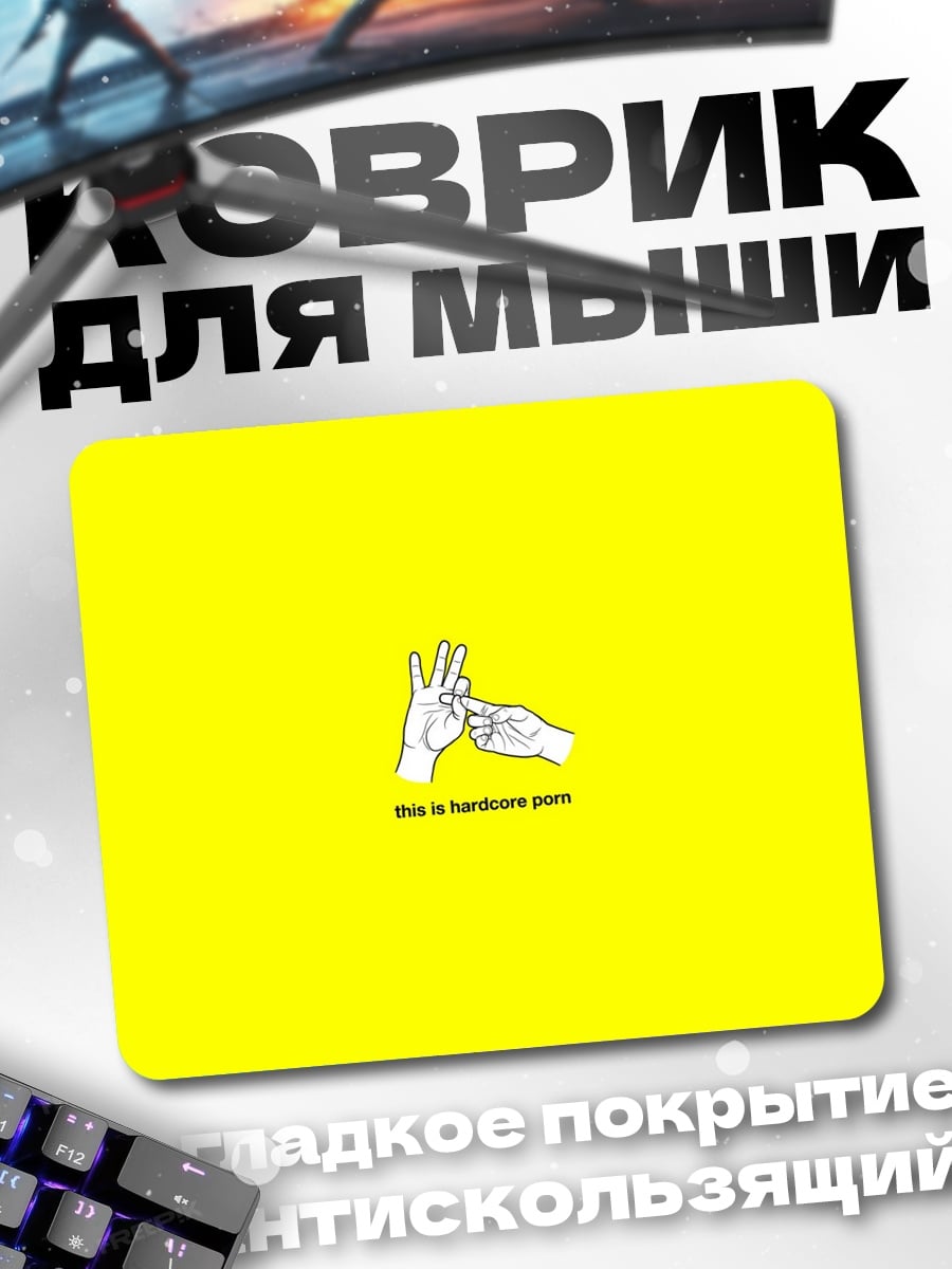 Коврик Руки жест
