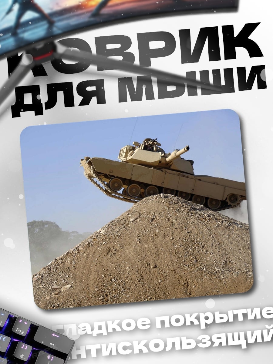 Коврик Танк на холме