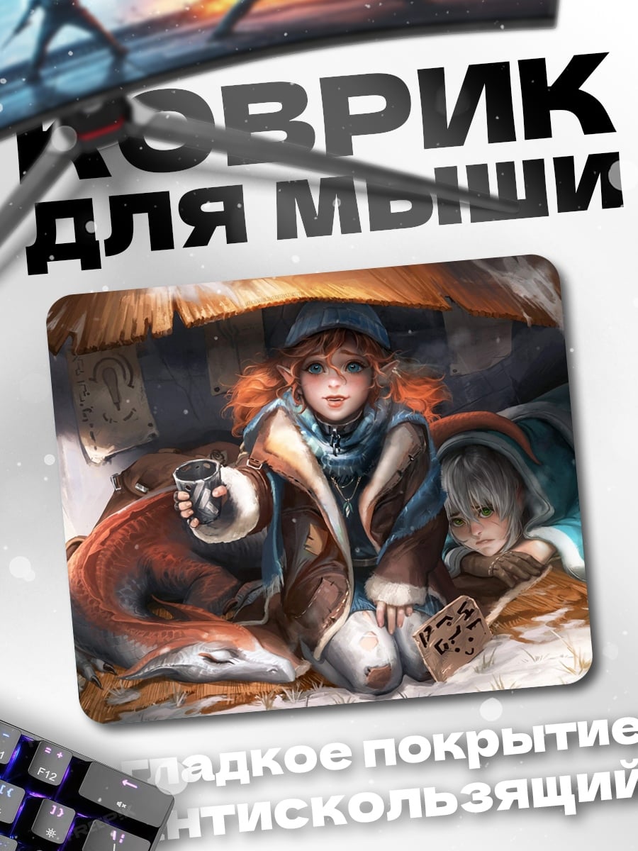 Коврик Дети в холоде