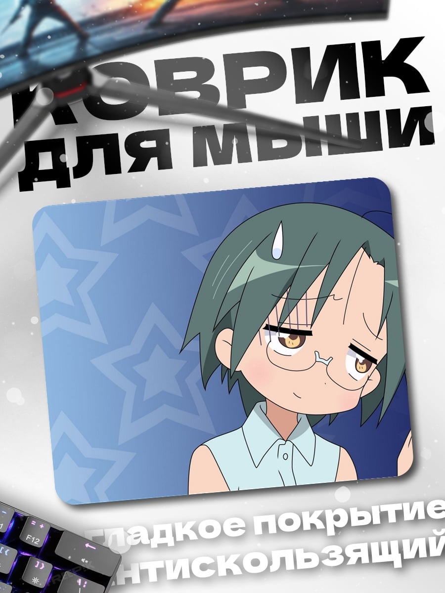 Коврик Аниме девушка очки