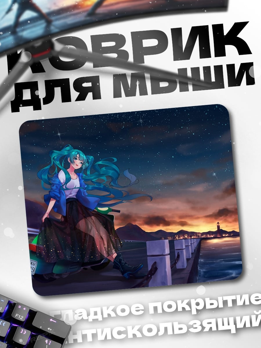 Коврик Мику Хацунэ закат