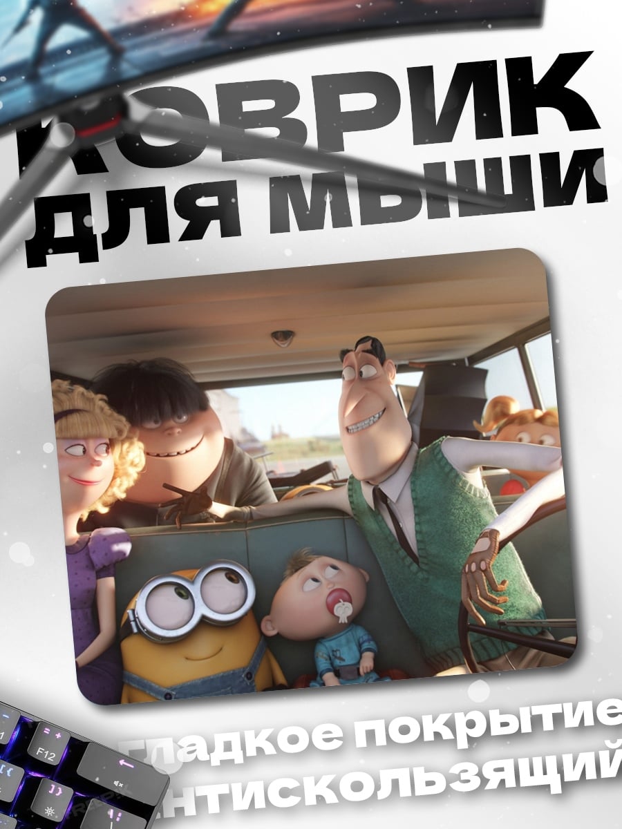 Коврик Семья в машине
