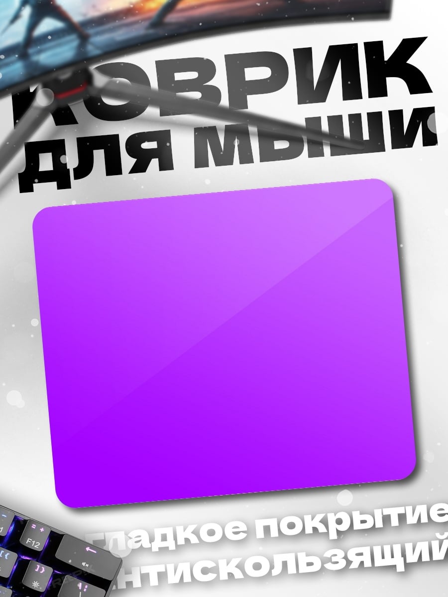 Коврик Неоновый градиент