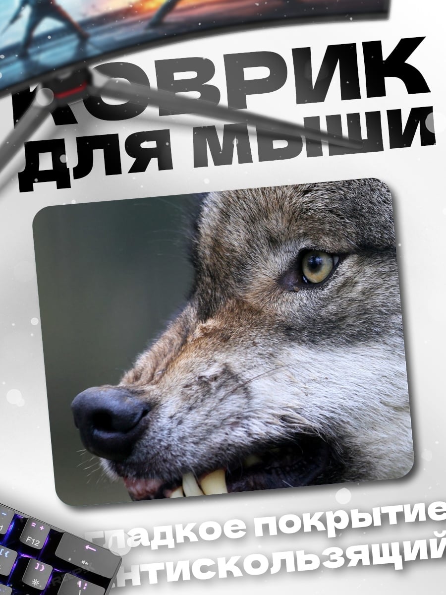 Коврик Злой волк